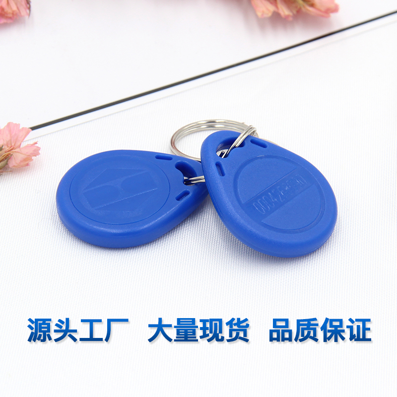 2號IC鑰匙扣國產(chǎn)IC鑰匙扣卡工廠國產(chǎn)IC芯片卡制作廠家2