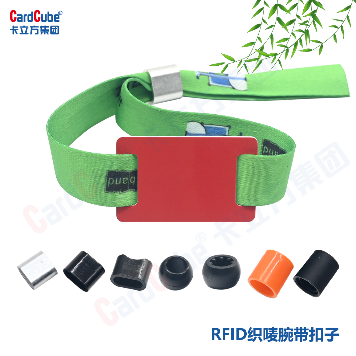 卡立方集團(tuán)推出RFID松緊腕帶與織嘜腕帶新品，引領(lǐng)活動(dòng)管理新潮流