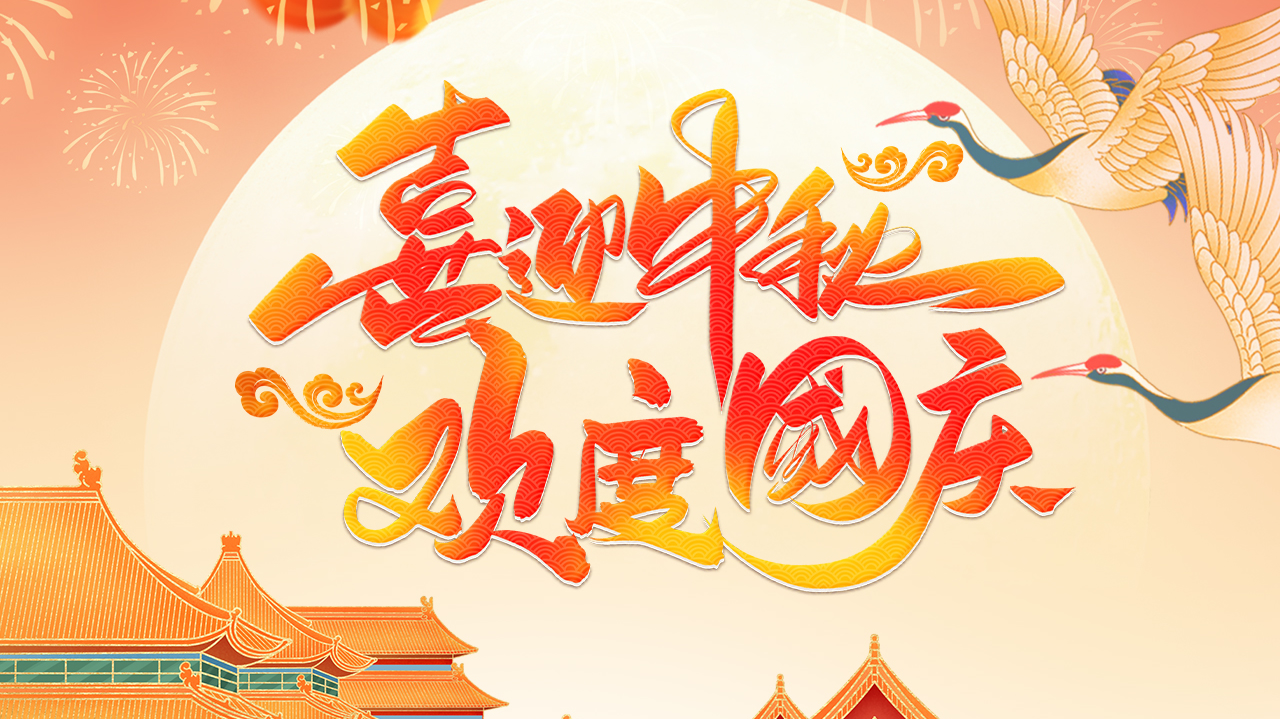 卡立方集團(tuán)RFID智能卡硅膠腕帶工廠2025國(guó)慶中秋放假備貨通知