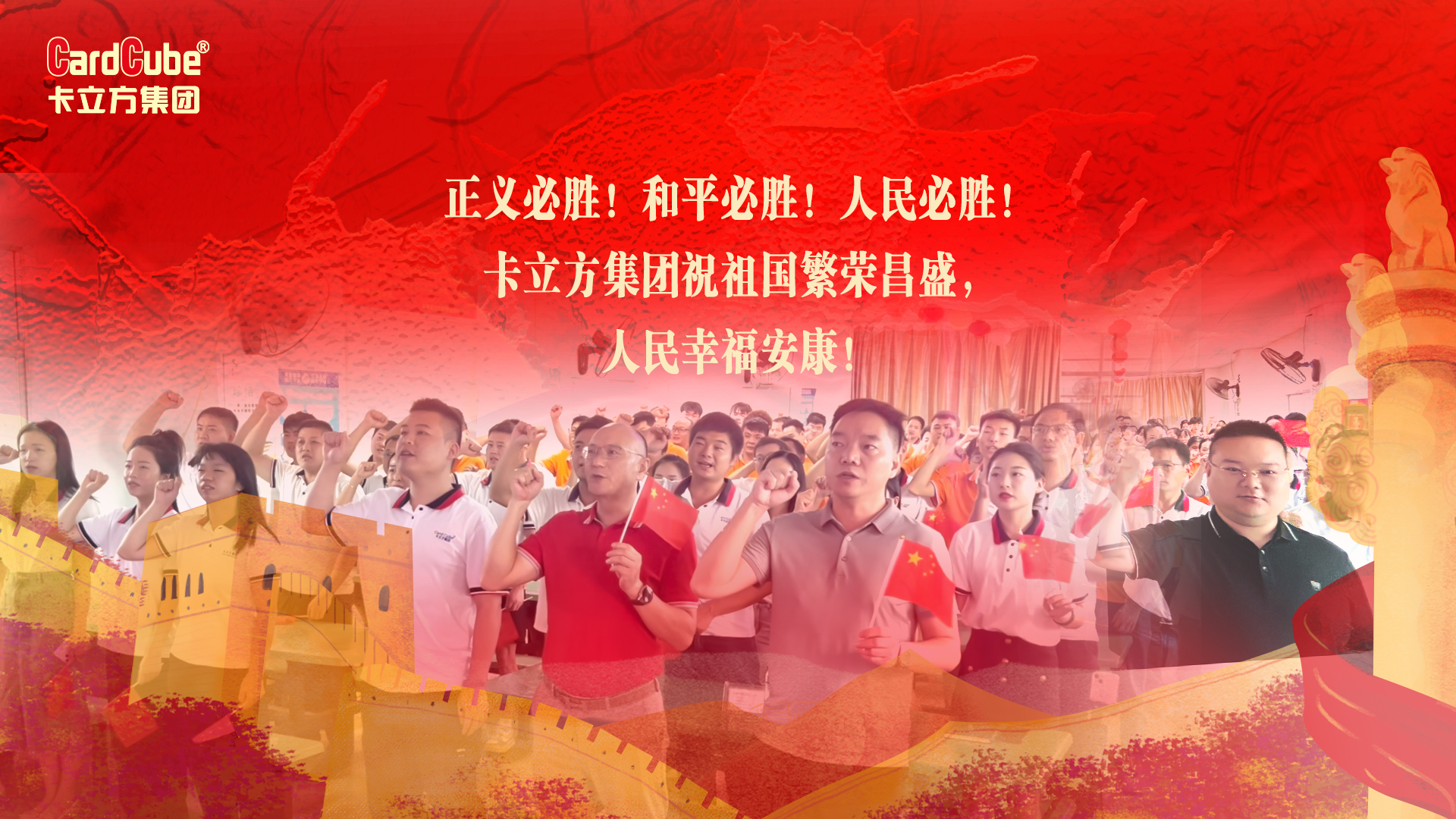 卡立方集團(tuán)深圳寧夏兩地500余名員工同步觀看 董事長方煌達(dá)發(fā)表重要講話