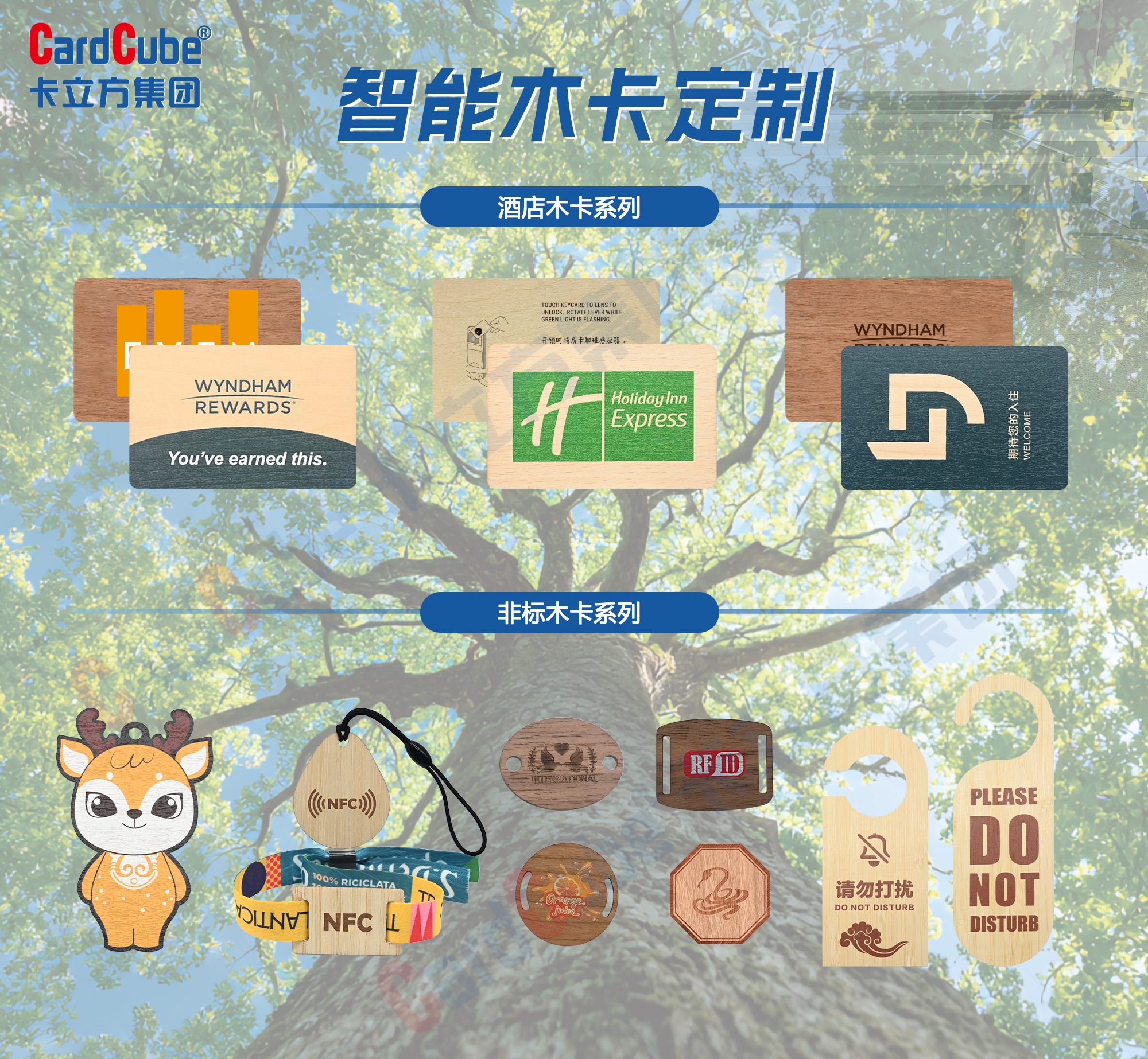 綠色智能！卡立方集團智能木卡工廠定制NFC酒店木卡，F(xiàn)SC國際認證賦能品質(zhì)需求