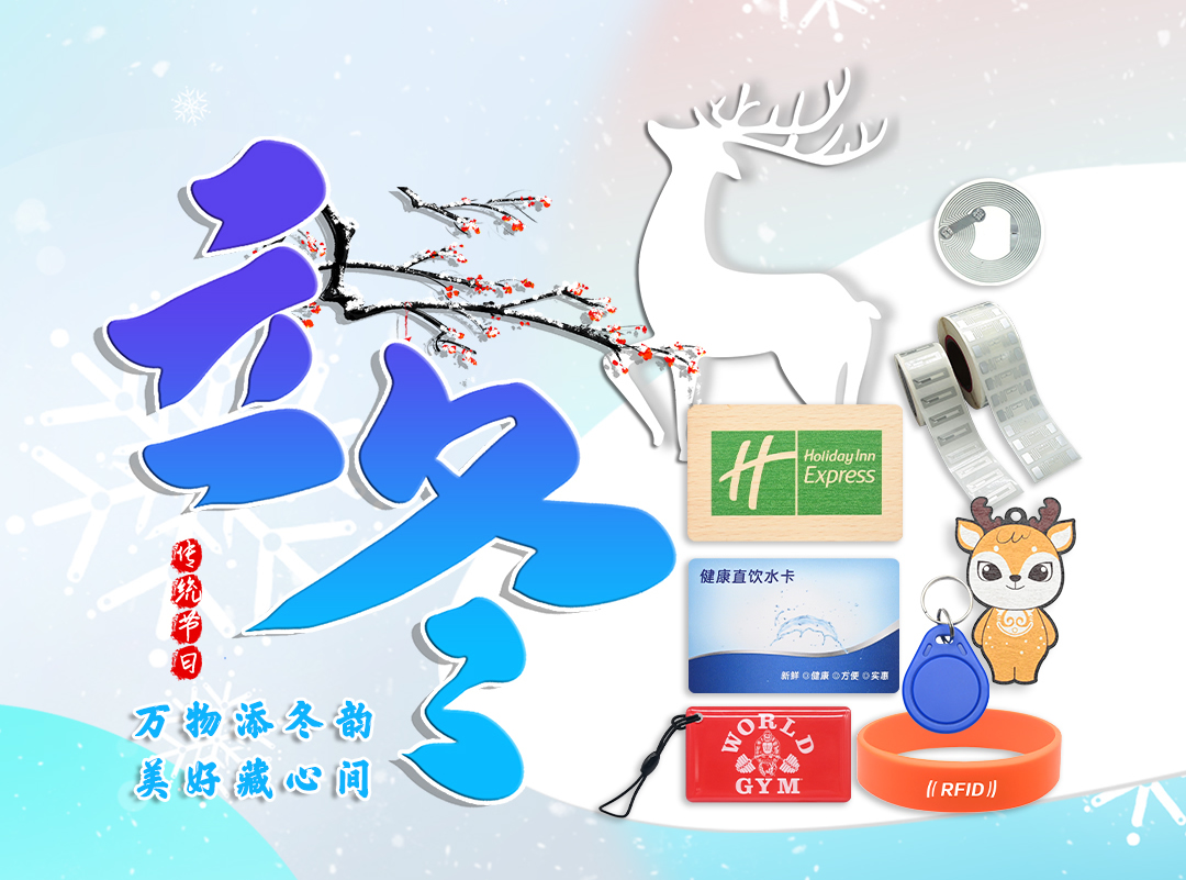 朔風(fēng)始起，智暖相候 —— 卡立方集團(tuán)NFC智能卡工廠(chǎng)與您共赴冬安