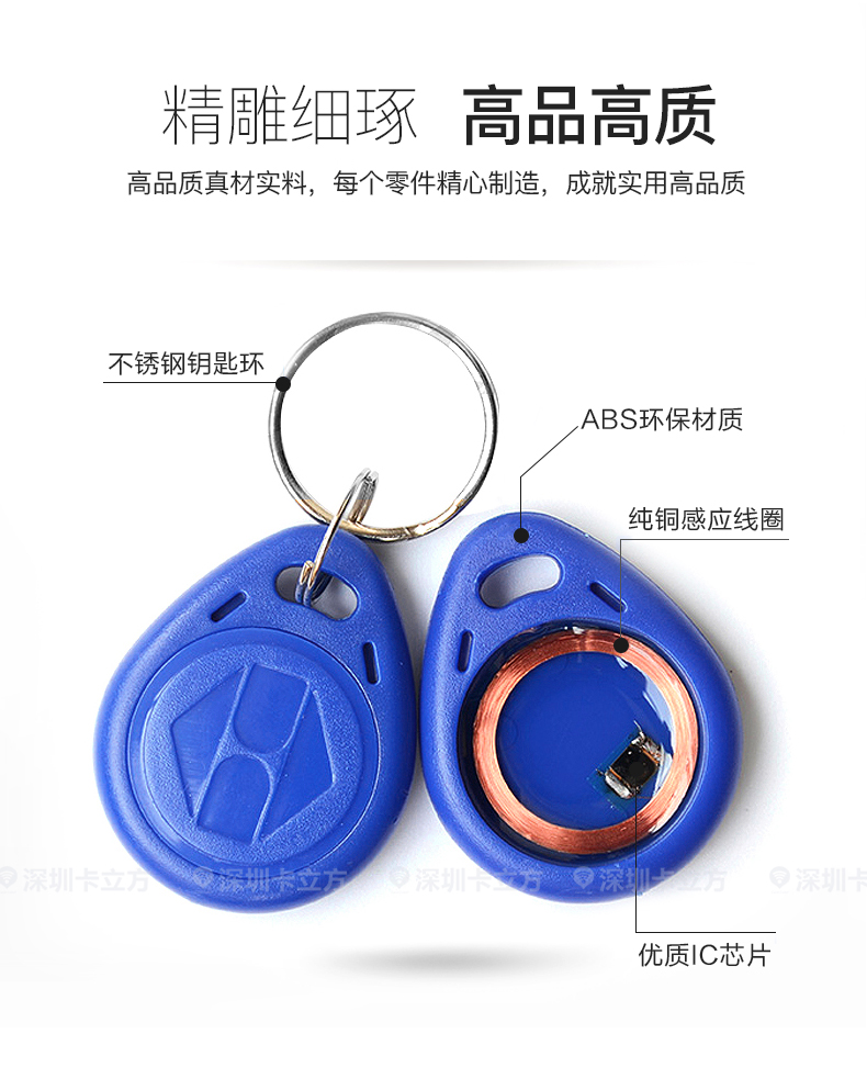 8號(hào)復(fù)旦IC鑰匙扣9