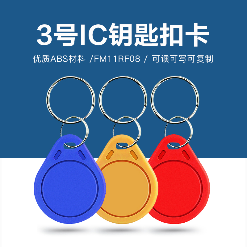 3號(hào)國產(chǎn)IC鑰匙扣批發(fā)工廠國產(chǎn)IC鑰匙扣廠家