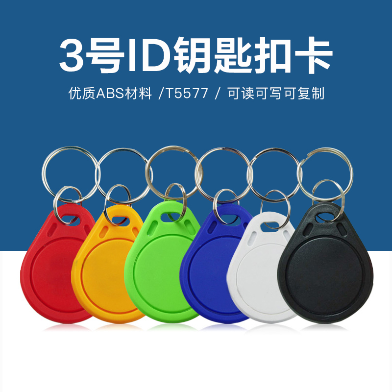 3號(hào)T5577鑰匙扣批發(fā)工廠(chǎng)T5577鑰匙扣生產(chǎn)廠(chǎng)家